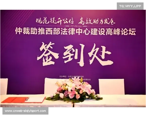 体育仲裁案例增加，职业联赛纠纷解决机制完善