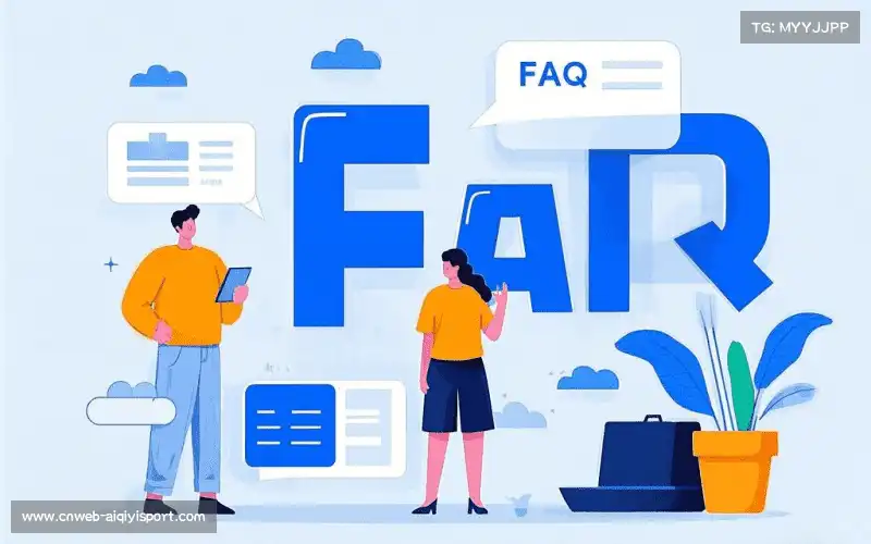 产品FAQ